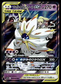 2019 Pokemon Japanese 020/049 Solgaleo & Lunala GX Near Mint