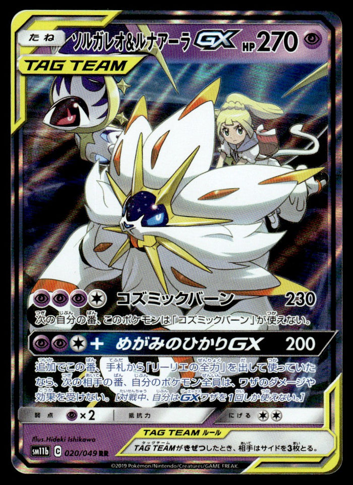 2019 Pokemon Japanese 020/049 Solgaleo & Lunala GX Near Mint