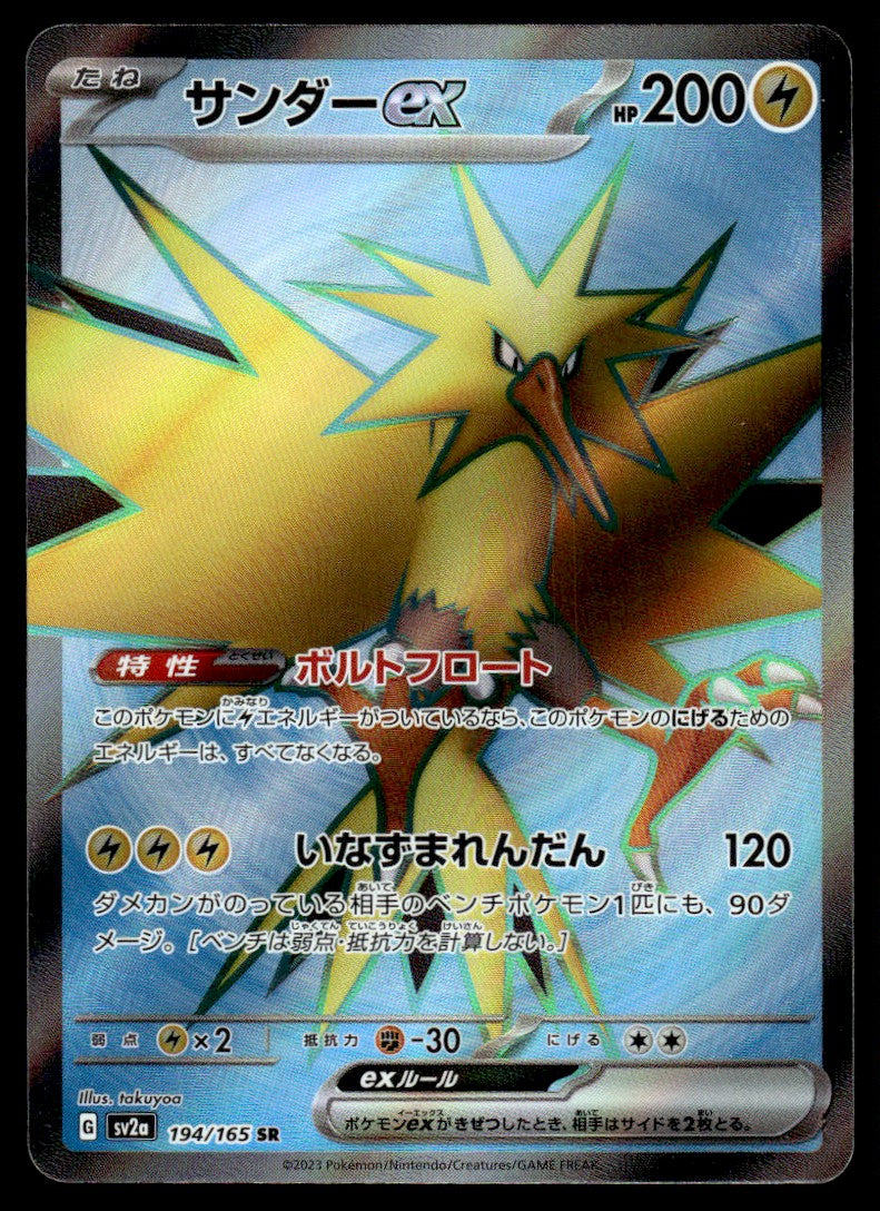 2023 Pokemon Japanese 194/165 Zapdos ex Near Mint