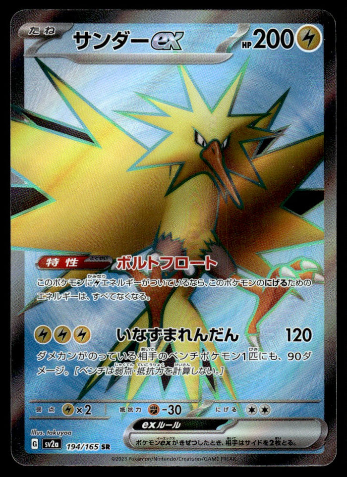 2023 Pokemon Japanese 194/165 Zapdos ex Near Mint