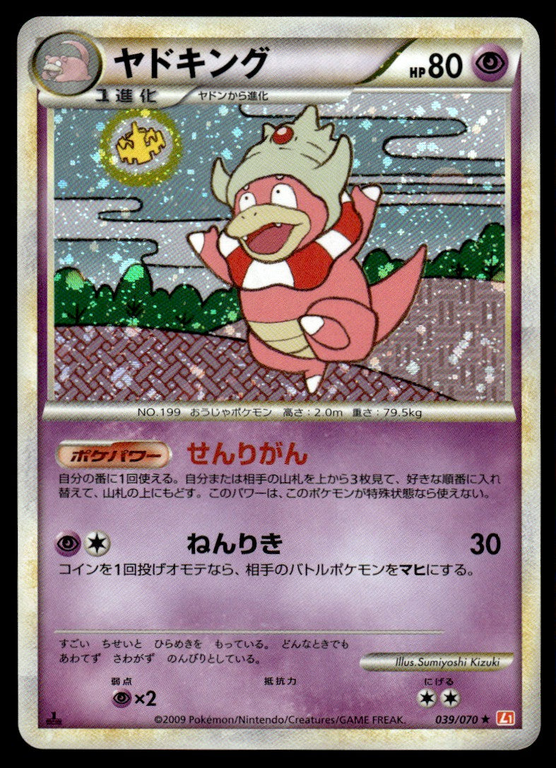2009 Pokemon Japanese 039/070 Slowking Near Mint