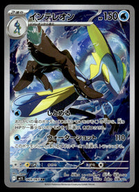 2025 Pokemon Japanese 069/063 Inteleon Near Mint