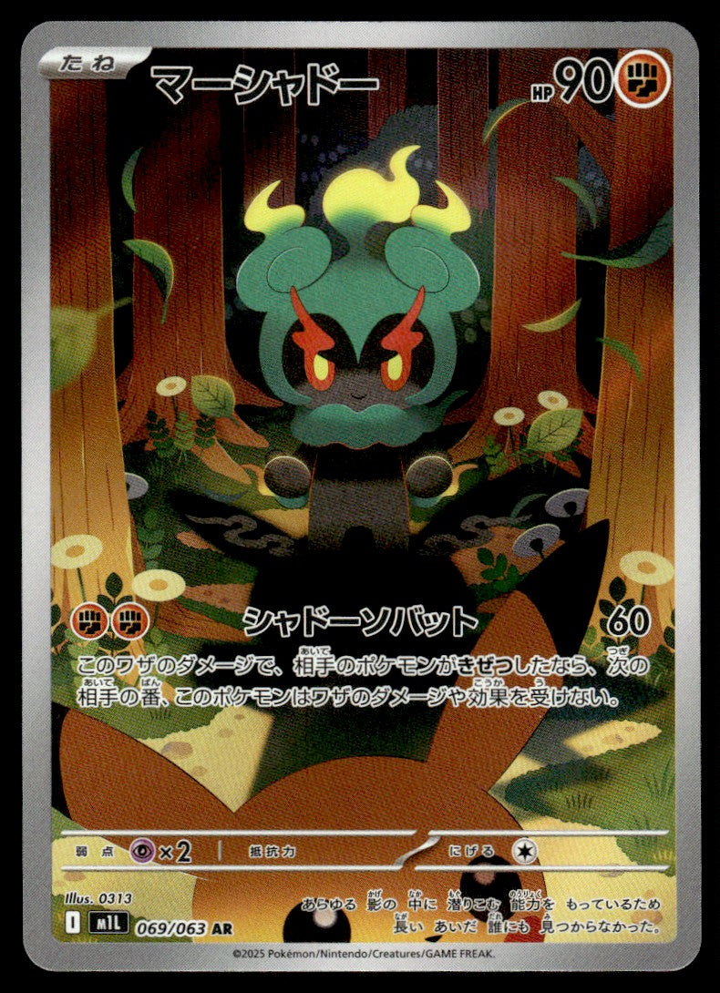 2025 Pokemon Japanese 069/063 Marshadow Near Mint