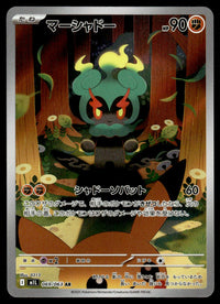 2025 Pokemon Japanese 069/063 Marshadow Near Mint