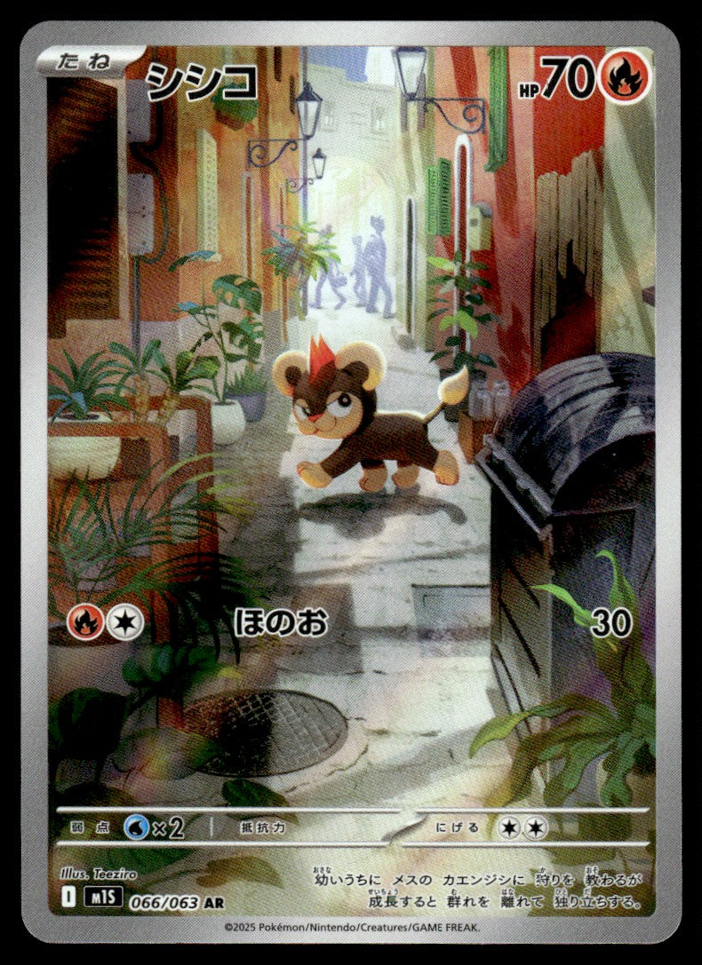 2025 Pokemon Japanese 066/063 Litleo Near Mint