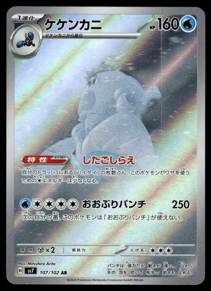 2024 Pokemon Japanese 107/102 Crabominable Near Mint