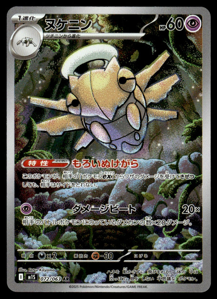 2025 Pokemon Japanese 072/063 Shedinja Near Mint