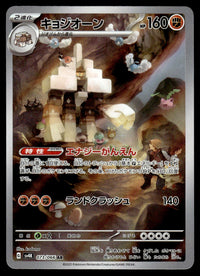 2023 Pokemon Japanese 073/066 Garganacl Near Mint