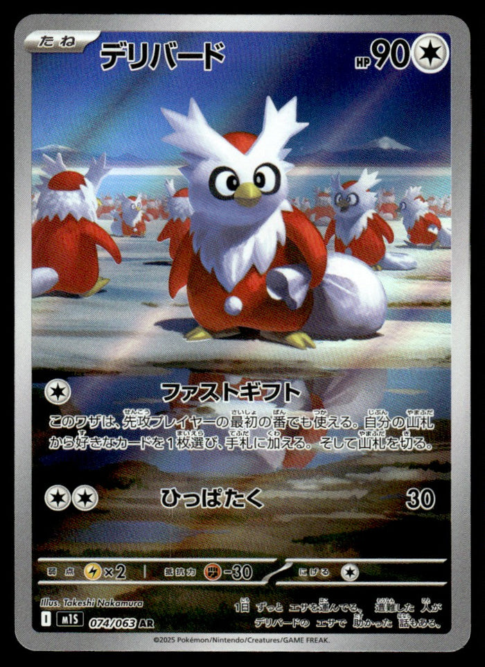 2025 Pokemon Japanese 074/063 Delibird Near Mint