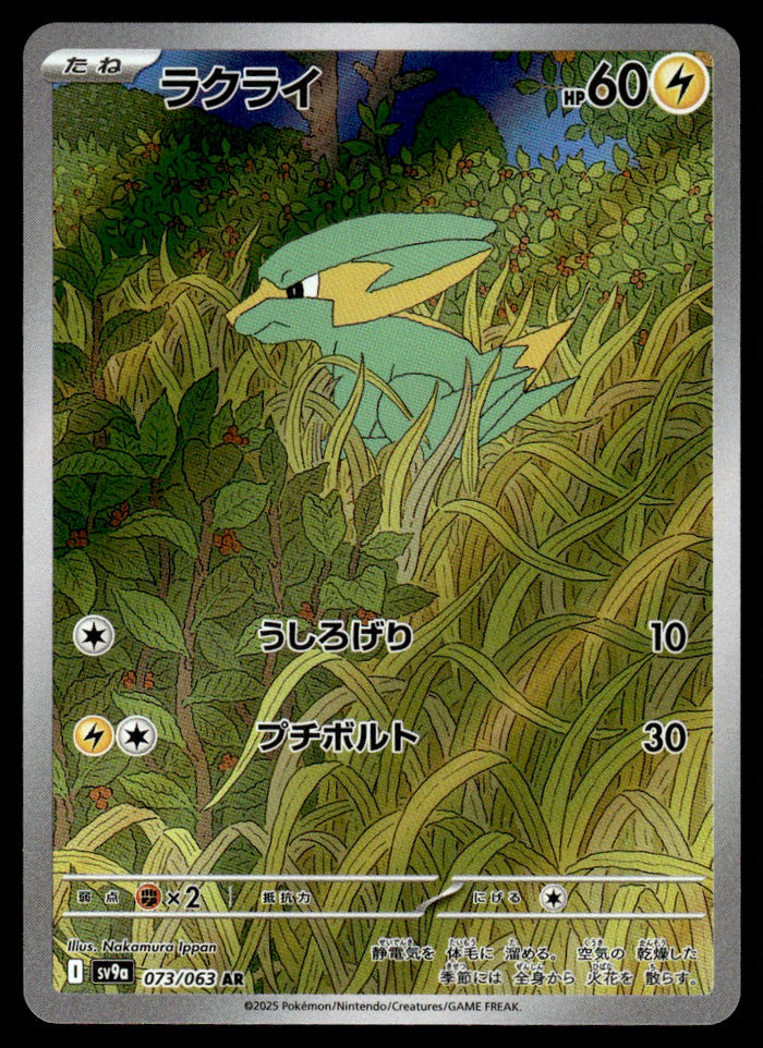 2025 Pokemon Japanese 073/063 Electrike Near Mint