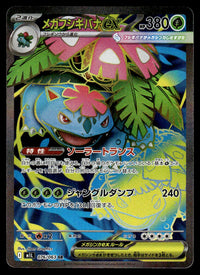 2025 Pokemon Japanese 076/063 Mega Venusaur ex Near Mint