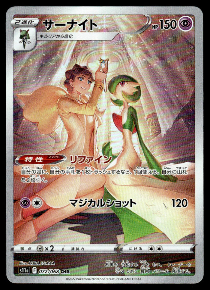 2022 Pokemon Japanese 072/068 Gardevoir Near Mint