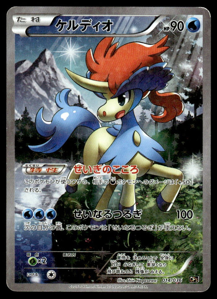 2016 Pokemon Japanese 014/036 Keldeo Light Play
