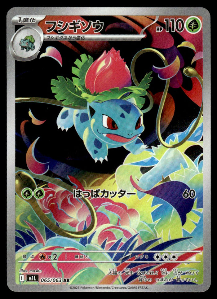 2025 Pokemon Japanese 065/063 Ivysaur Near Mint