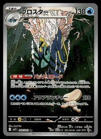 2025 Pokemon Japanese 068/063 Clawitzer Near Mint