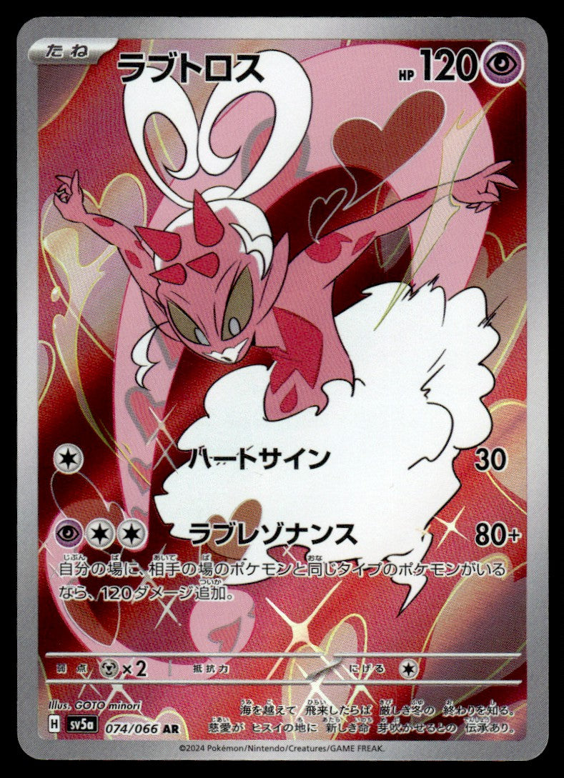 2024 Pokemon Japanese 074/066 Enamorus Near Mint