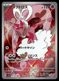 2024 Pokemon Japanese 074/066 Enamorus Near Mint