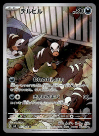 2023 Pokemon Japanese 115/108 Houndour Near Mint