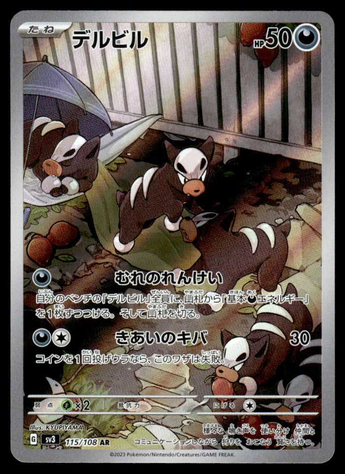 2023 Pokemon Japanese 115/108 Houndour Near Mint
