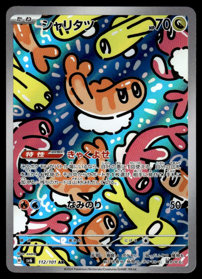 2024 Pokemon Japanese 112/101 Tatsugiri Near Mint