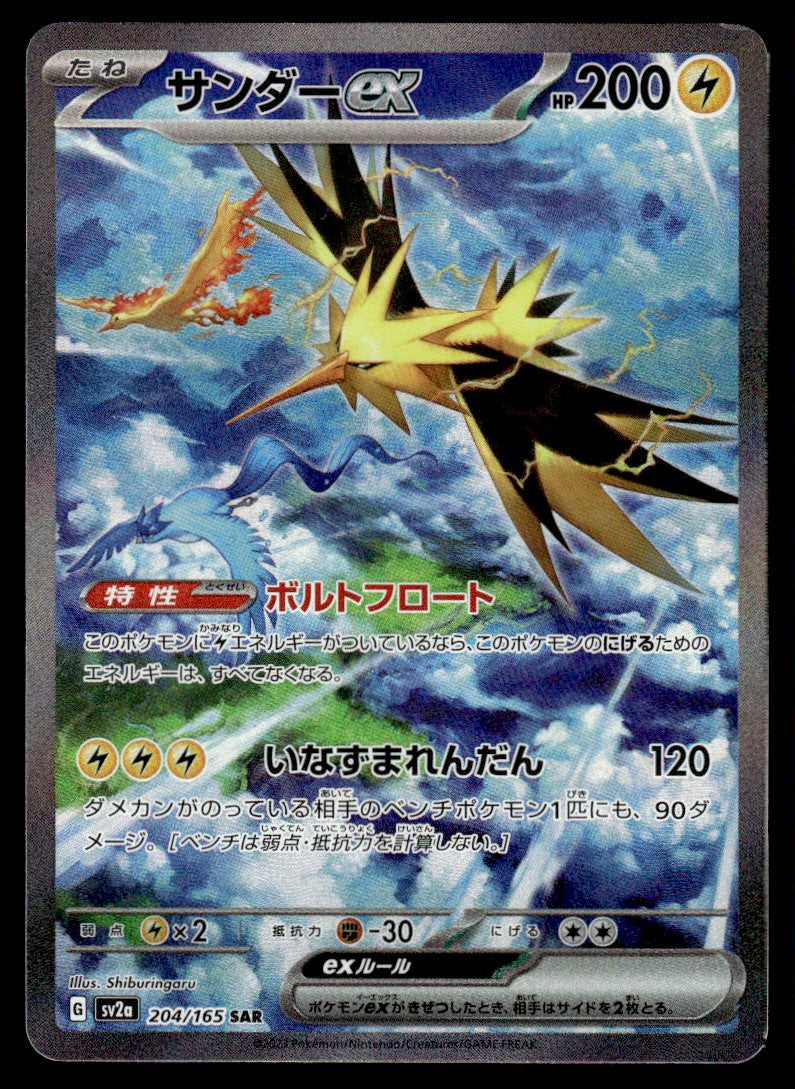 2023 Pokemon Japanese 204/165 Zapdos ex Near Mint