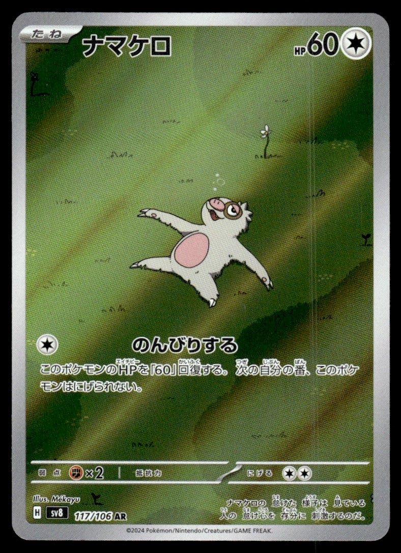 2024 Pokemon Japanese 117/106 Slakoth Near Mint