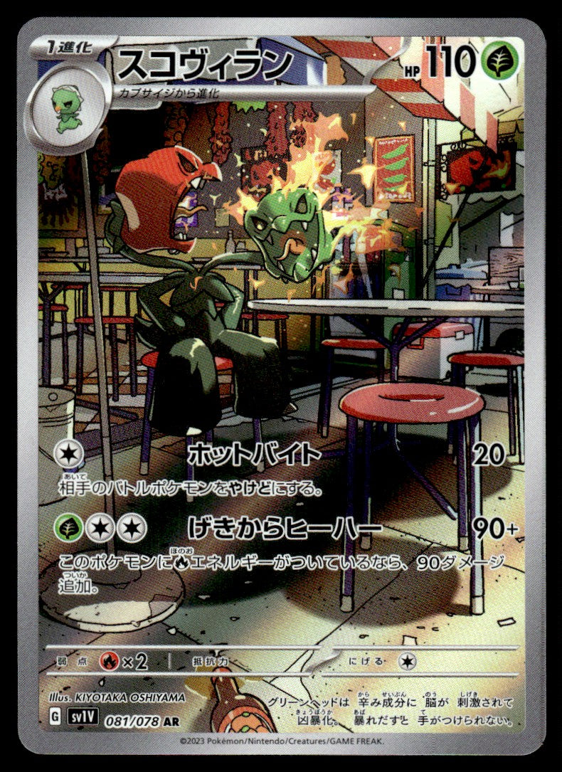 2023 Pokemon Japanese 081/078 Scovillain Near Mint