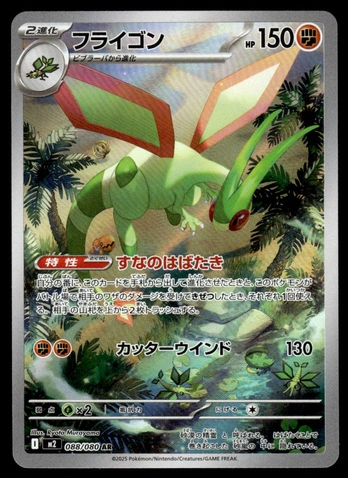 2025 Pokemon Japanese 088/080 Flygon Near Mint