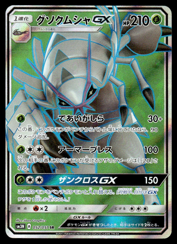 2017 Pokemon Japanese 052/051 Golisopod GX Near Mint