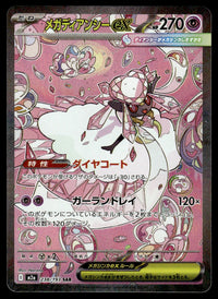 2025 Pokemon Japanese 238/193 Mega Diancie ex Near Mint