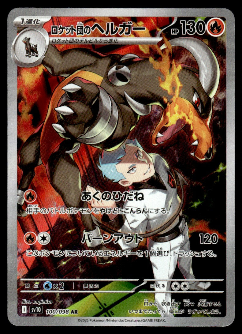 2025 Pokemon Japanese 100/098 Team Rocket's Houndoom Near Mint
