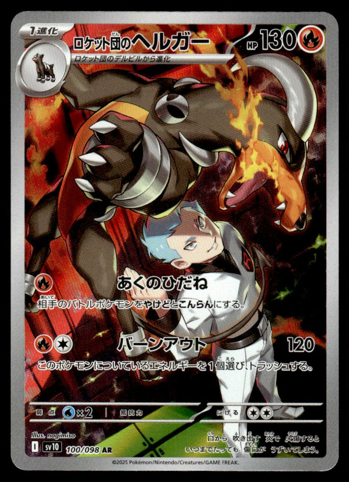 2025 Pokemon Japanese 100/098 Team Rocket's Houndoom Near Mint
