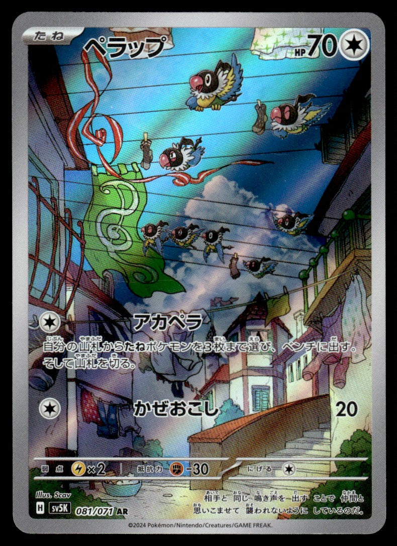 2024 Pokemon Japanese 081/071 Chatot Near Mint