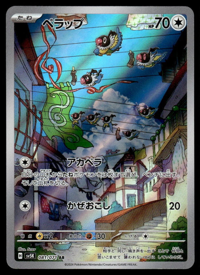 2024 Pokemon Japanese 081/071 Chatot Near Mint