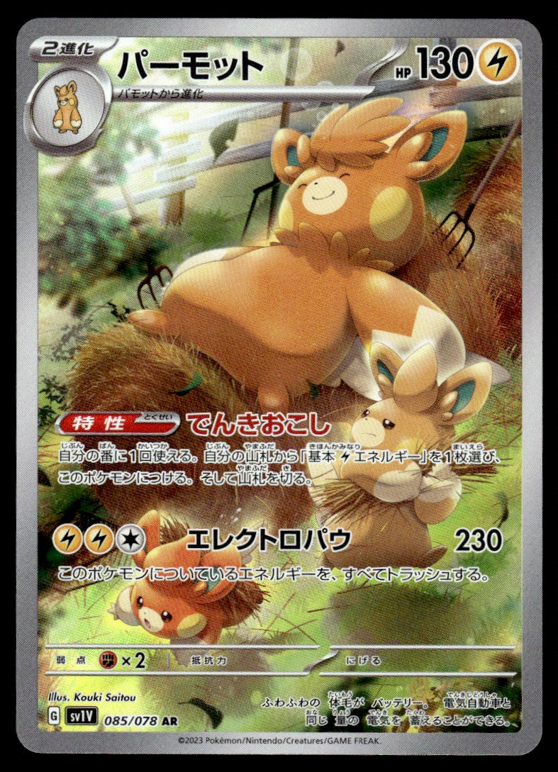 2023 Pokemon Japanese 085/078 Pawmot Near Mint