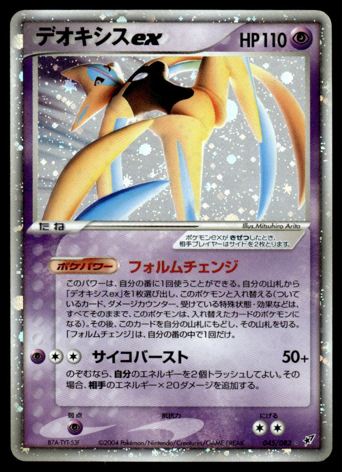 2004 Pokemon Japanese 045/082 Deoxys ex Heavy Play