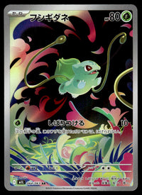 2025 Pokemon Japanese 064/063 Bulbasaur Near Mint