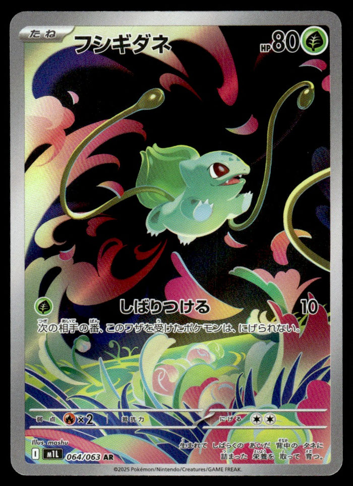 2025 Pokemon Japanese 064/063 Bulbasaur Near Mint