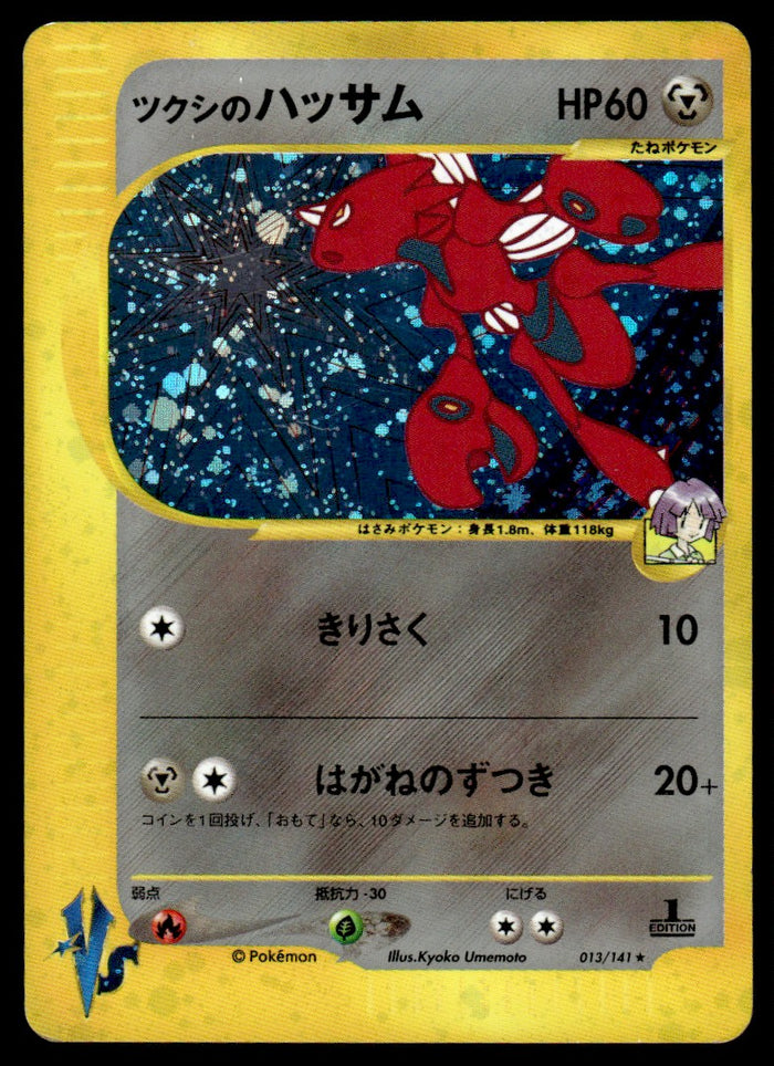 2001 Pokemon Japanese 013/141 Bugsy's Scizor Heavy Play