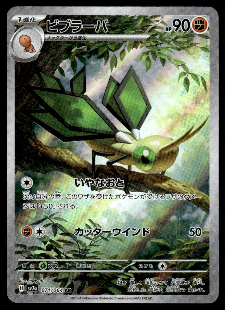 2024 Pokemon Japanese 071/064 Vibrava Near Mint