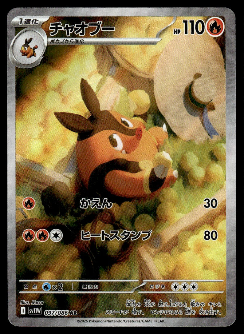 2025 Pokemon Japanese 097/086 Pignite Near Mint