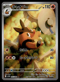 2025 Pokemon Japanese 097/086 Pignite Near Mint