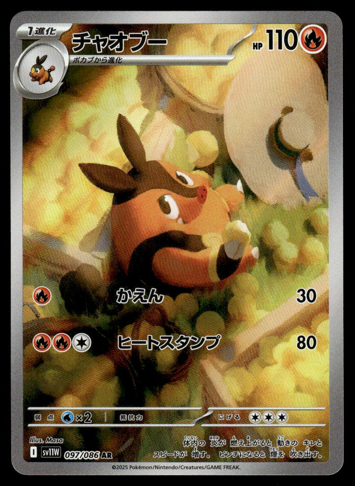 2025 Pokemon Japanese 097/086 Pignite Near Mint