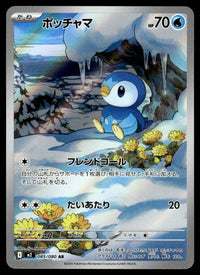 2025 Pokemon Japanese 085/080 Piplup Near Mint