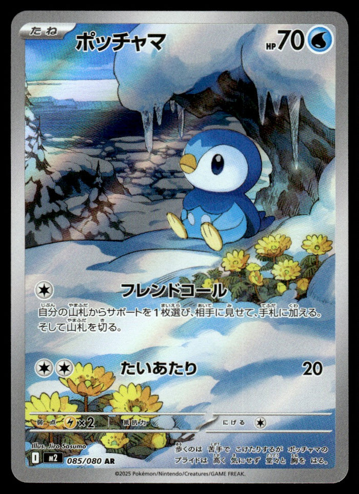 2025 Pokemon Japanese 085/080 Piplup Near Mint