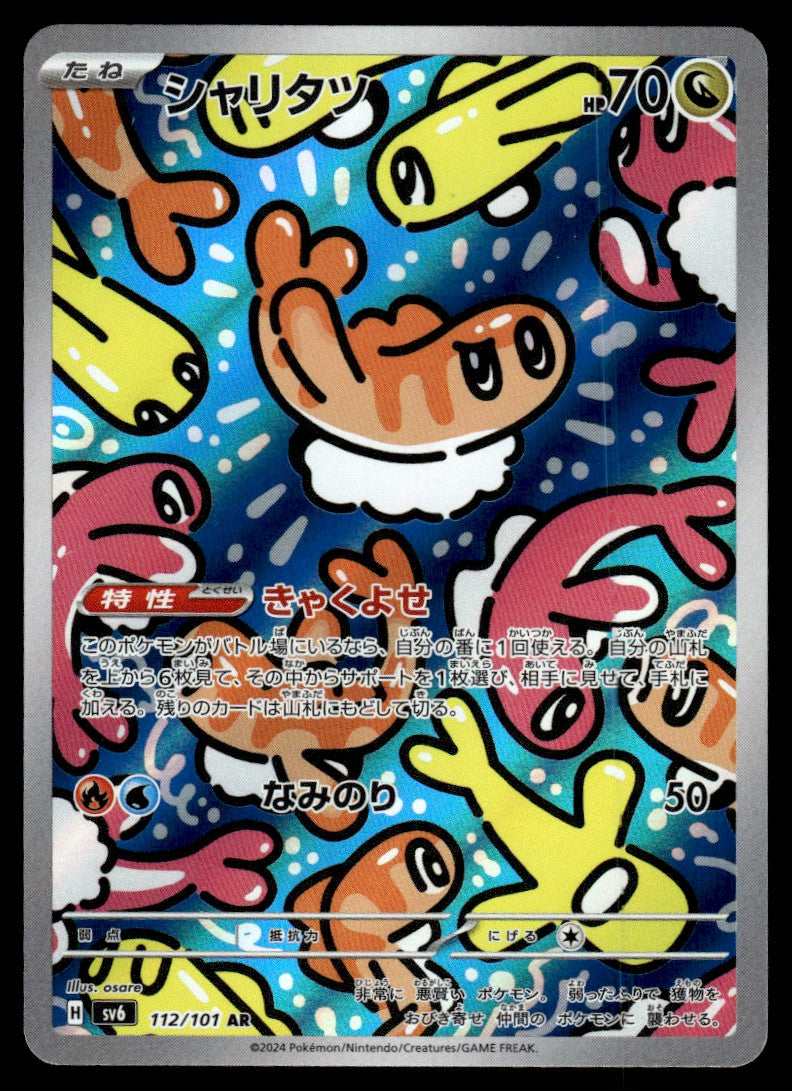 2024 Pokemon Japanese 112/101 Tatsugiri Near Mint