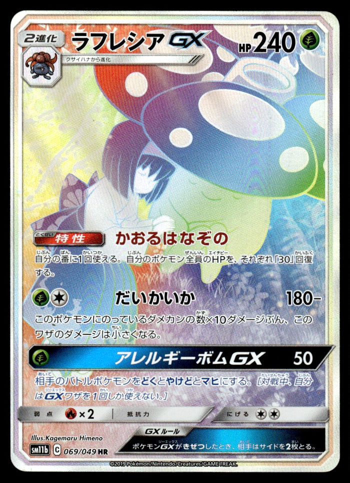 2019 Pokemon Japanese 069/049 Vileplume GX Near Mint
