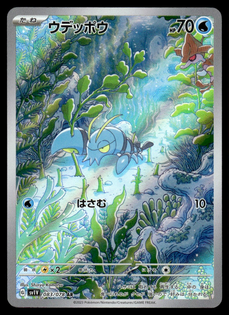 2023 Pokemon Japanese 083/078 Clauncher Near Mint