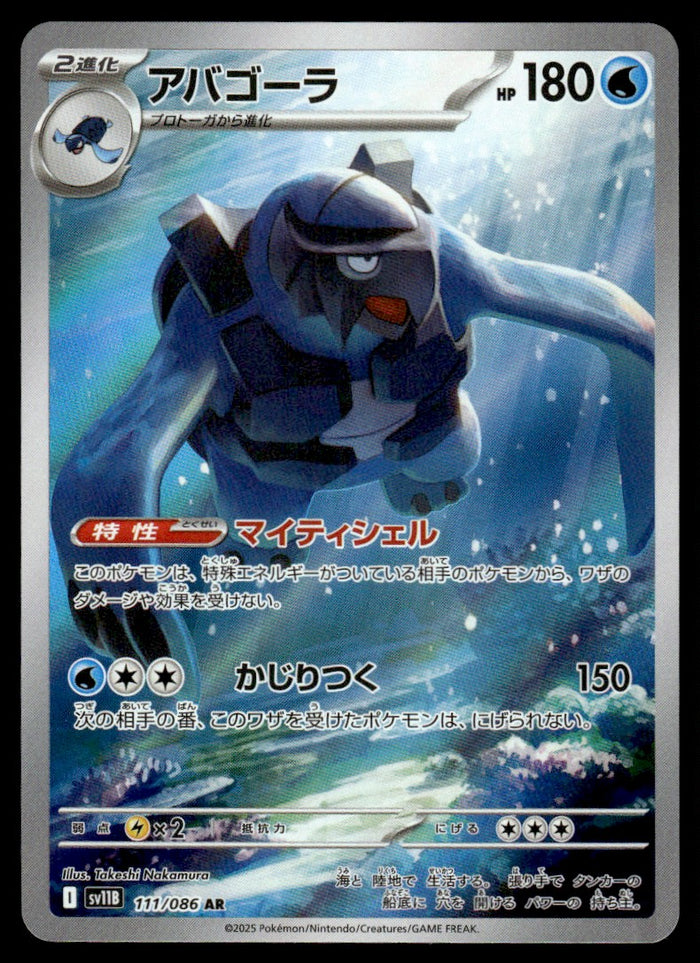 2025 Pokemon Japanese 111/086 Carracosta Near Mint
