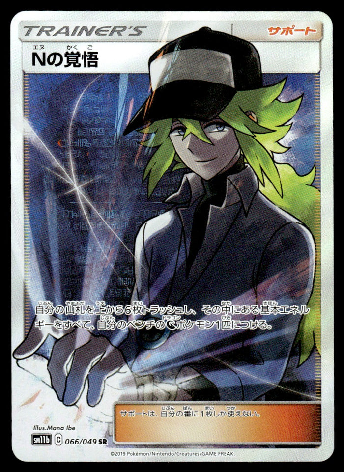 2019 Pokemon Japanese 066/049 N's Resolve Near Mint